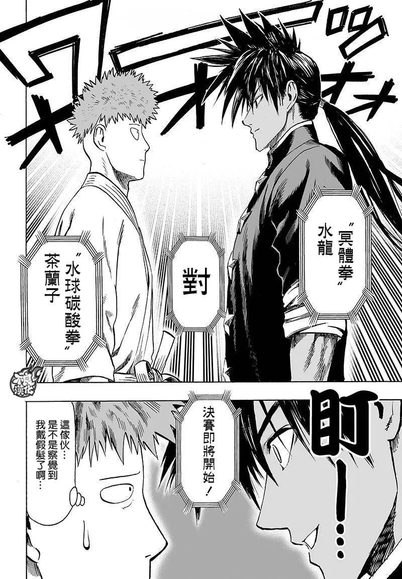 第110话 怪人化 第41页