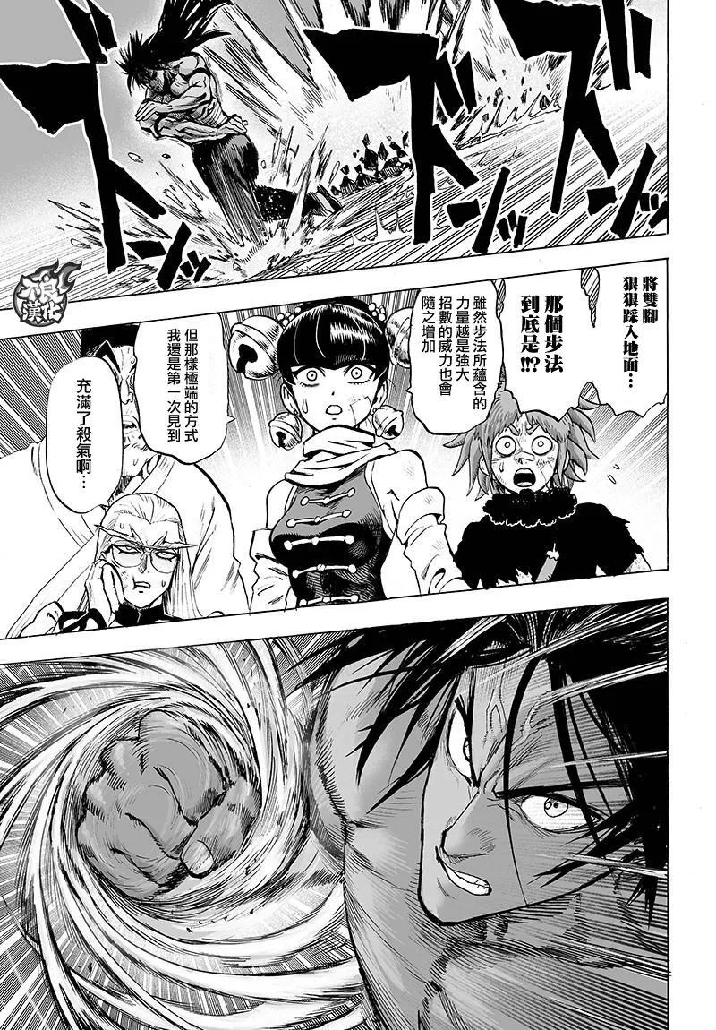 第109话 所谓武术…！！ 第23页
