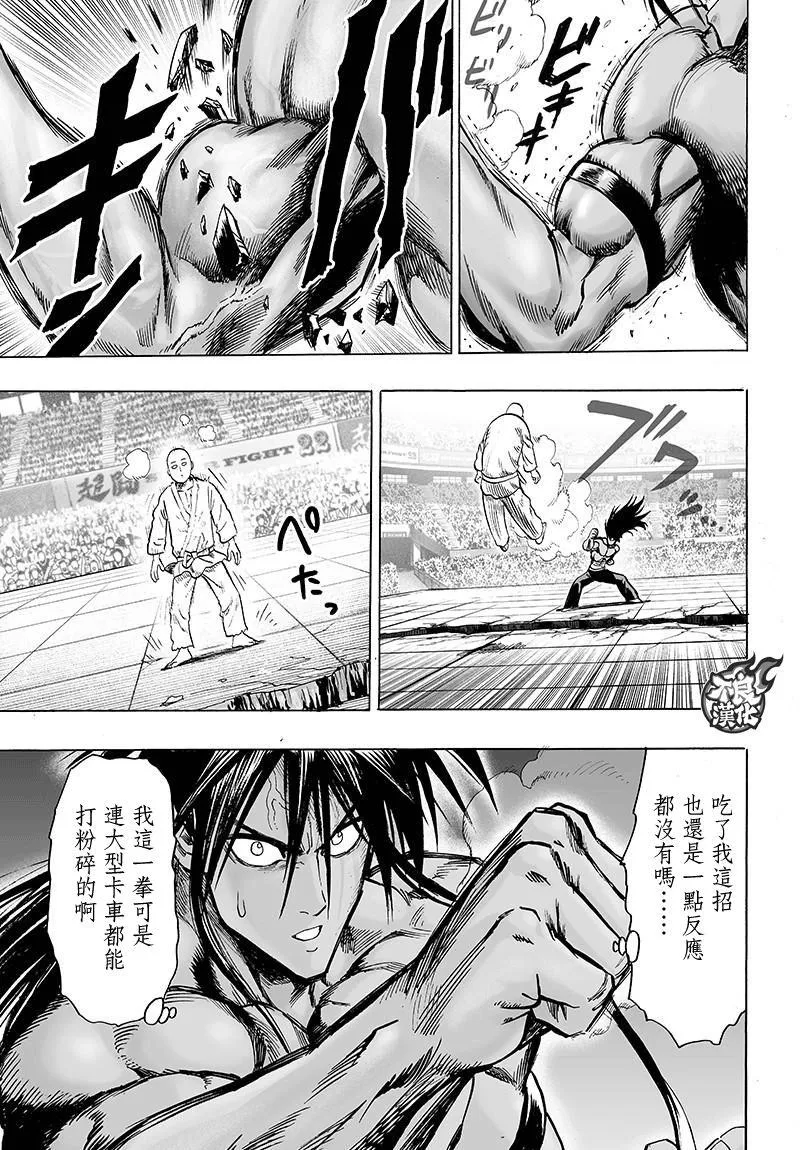 第109话 所谓武术…！！ 第25页