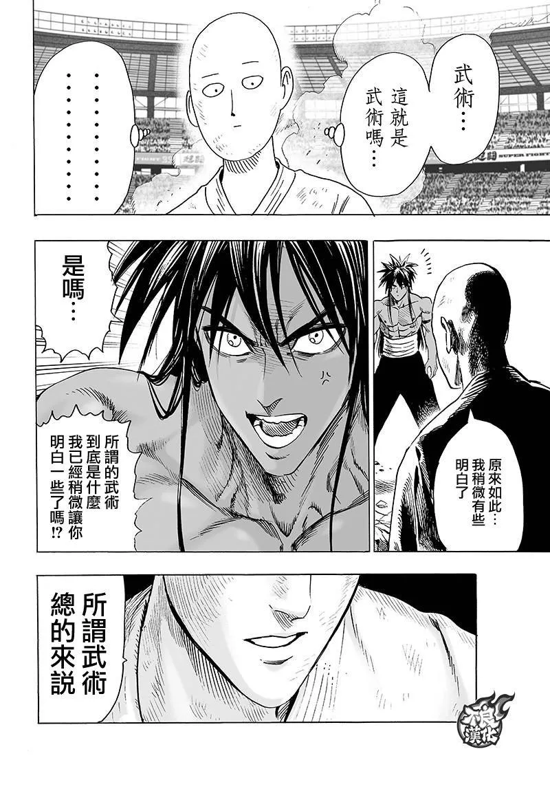 第109话 所谓武术…！！ 第26页
