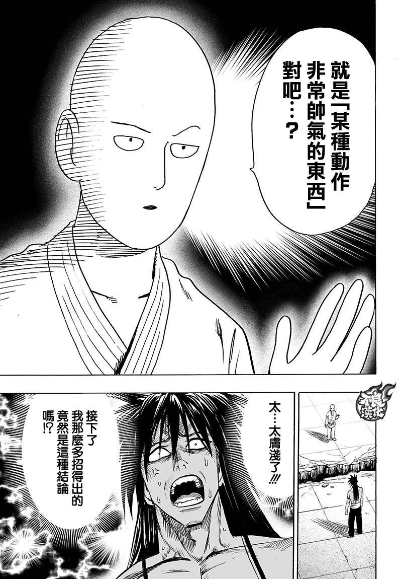 第109话 所谓武术…！！ 第27页