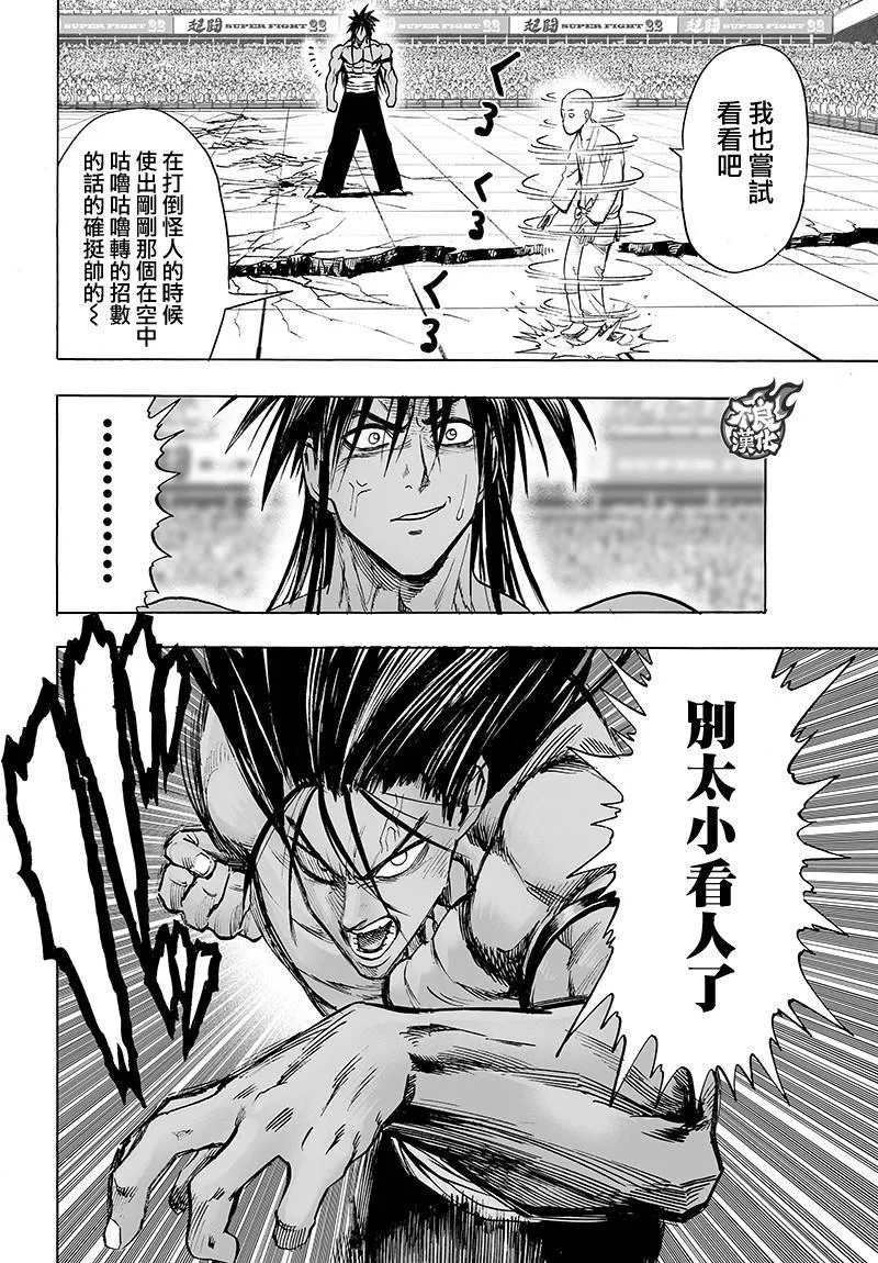 第109话 所谓武术…！！ 第28页