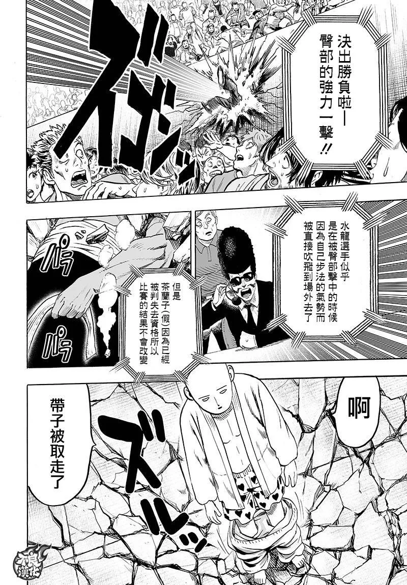 第109话 所谓武术…！！ 第31页