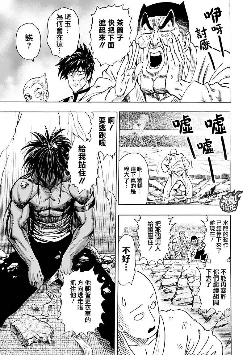 第109话 所谓武术…！！ 第32页