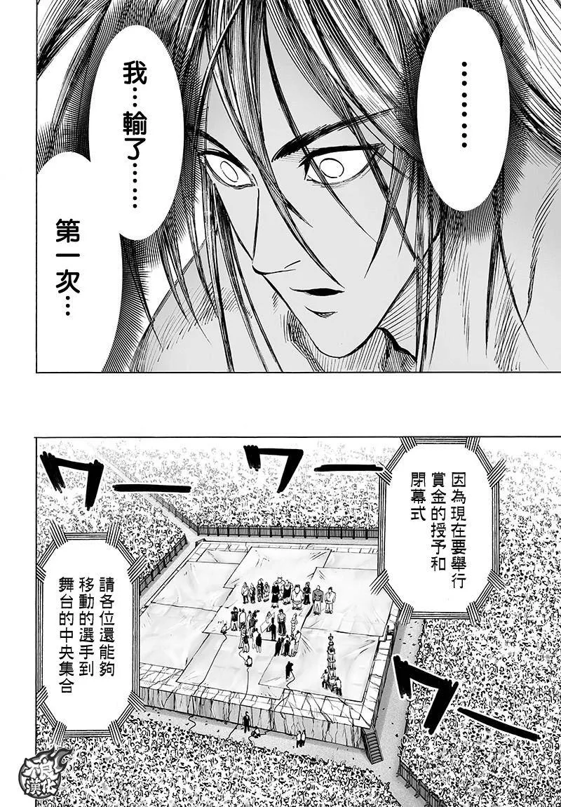 第109话 所谓武术…！！ 第33页