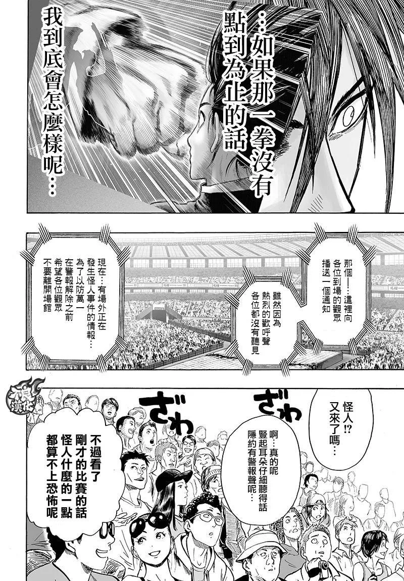 第109话 所谓武术…！！ 第35页