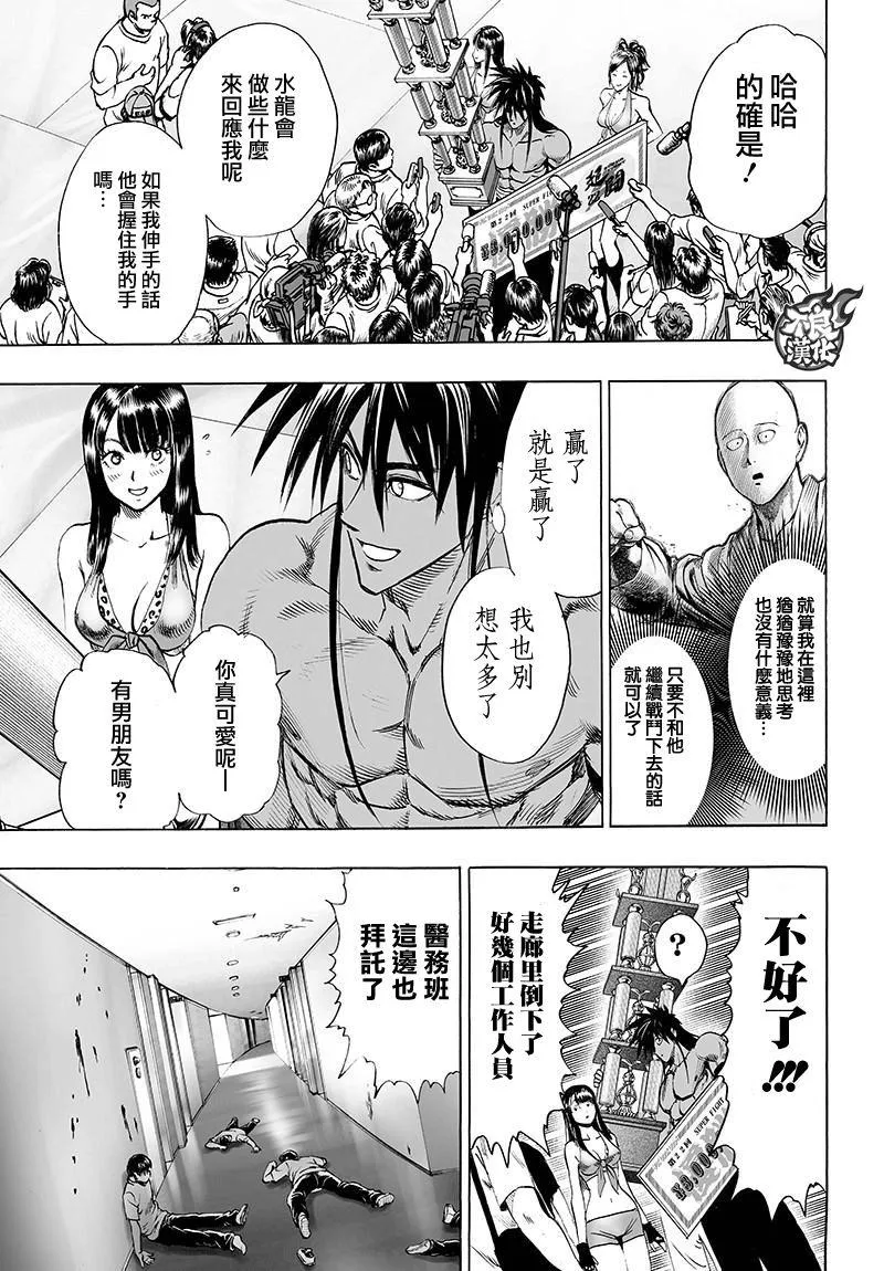 第109话 所谓武术…！！ 第36页