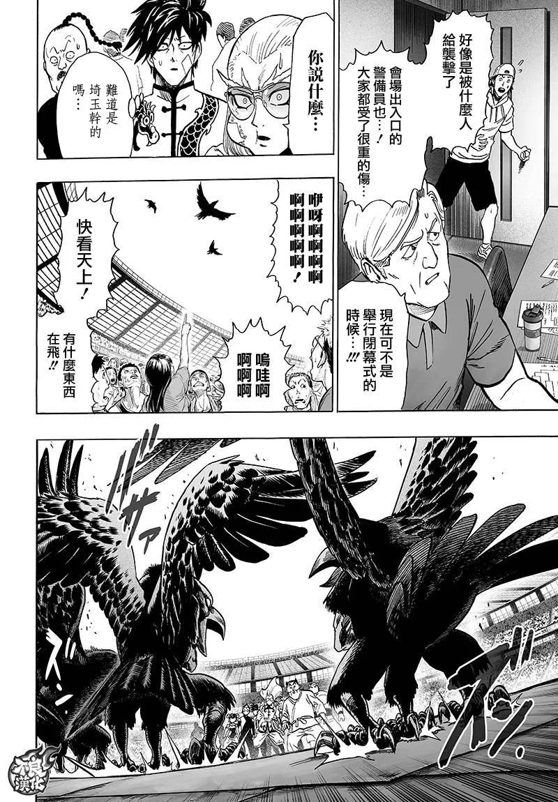 第109话 所谓武术…！！ 第37页