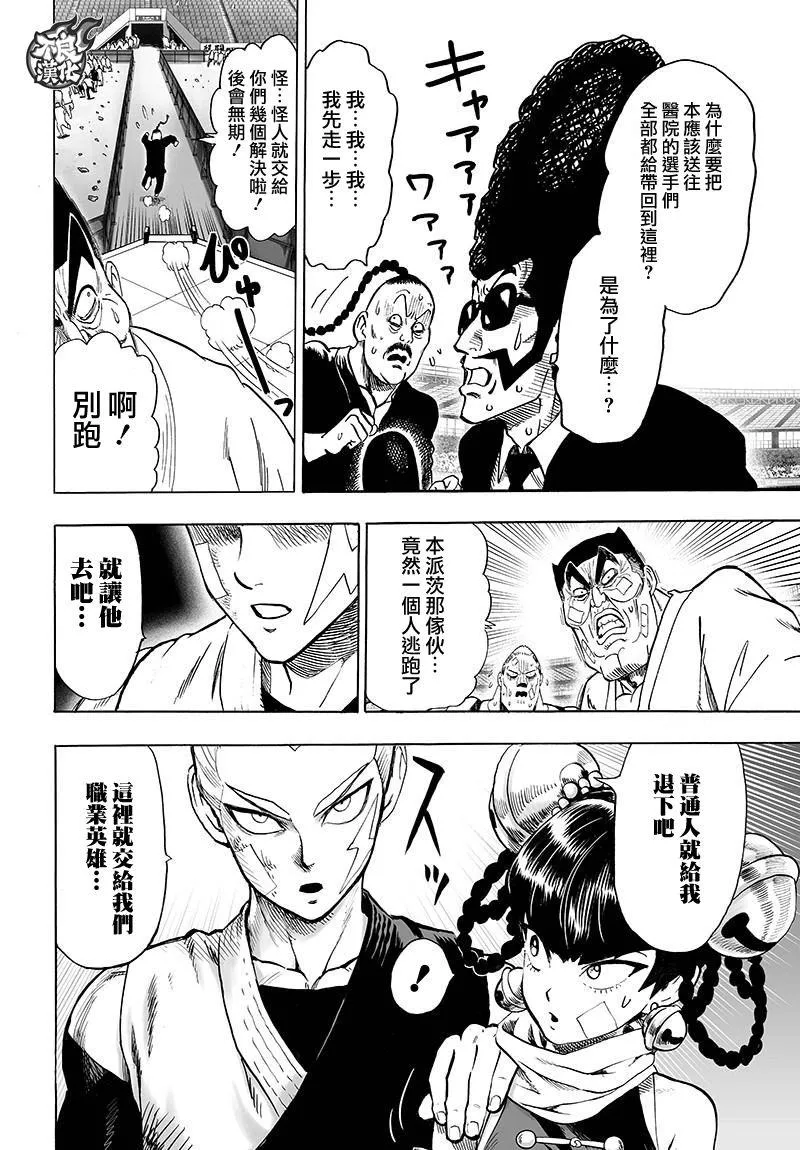 第109话 所谓武术…！！ 第39页
