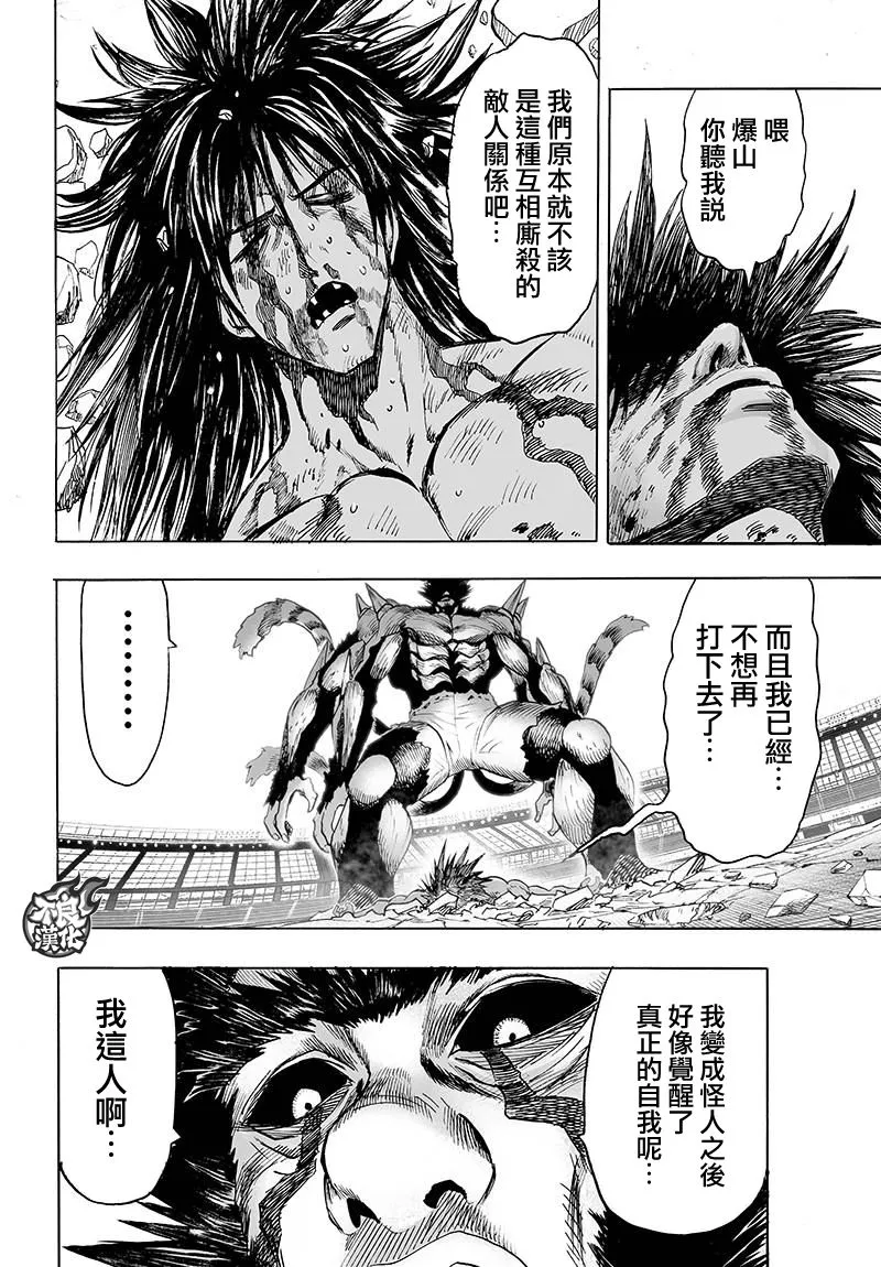 第117话 停滞与成长 第3页