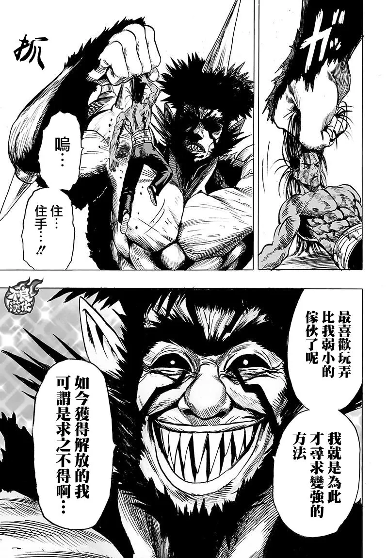 第117话 停滞与成长 第4页