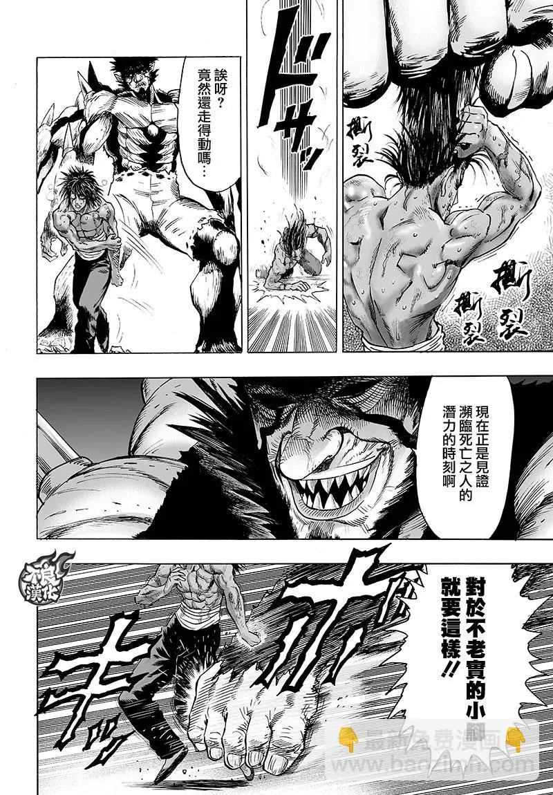 第117话 停滞与成长 第5页