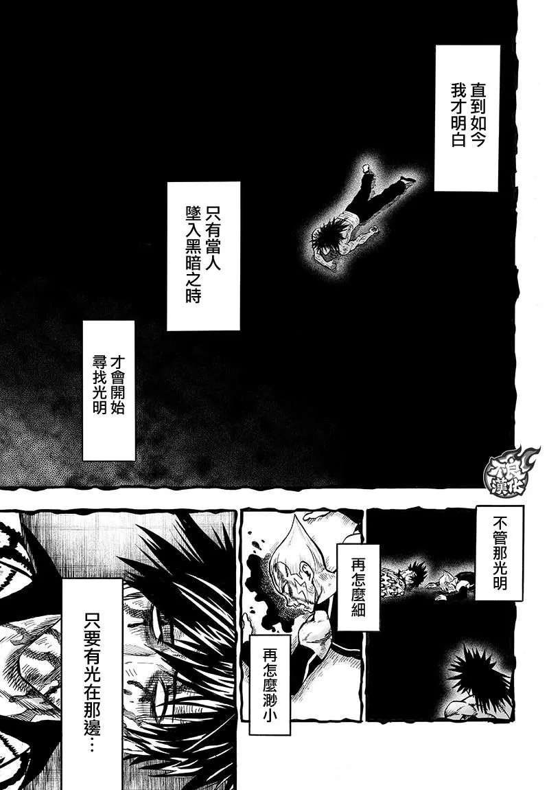 第117话 停滞与成长 第16页