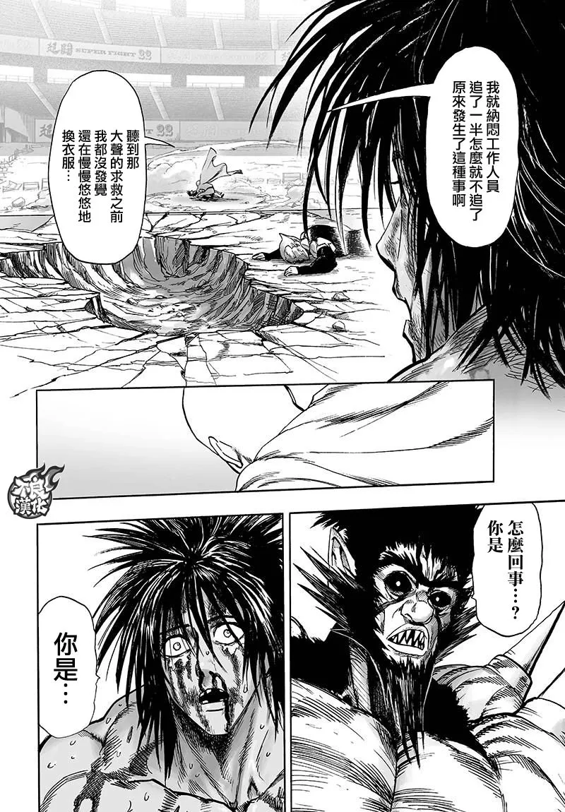 第117话 停滞与成长 第19页