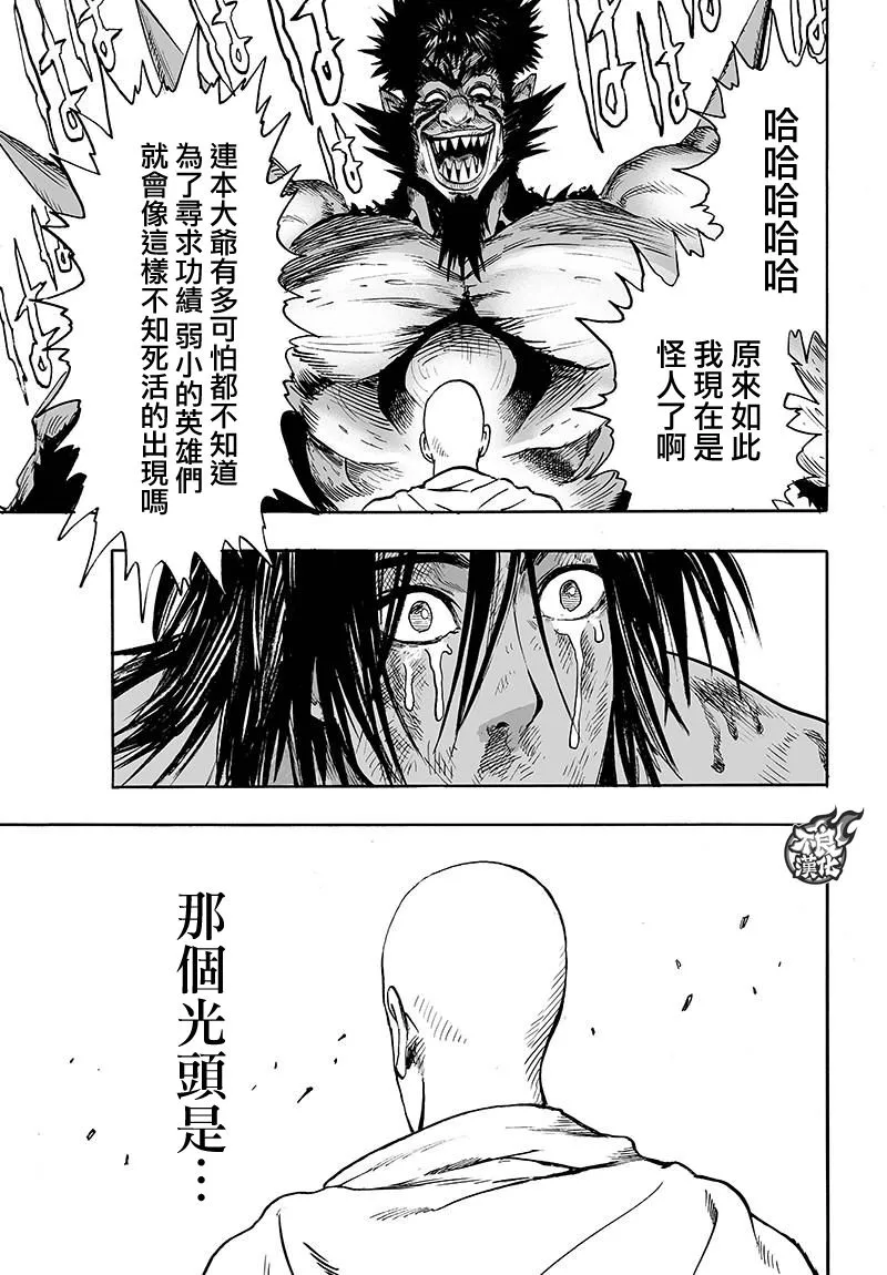 第118话 一如往常的寂寥 第3页