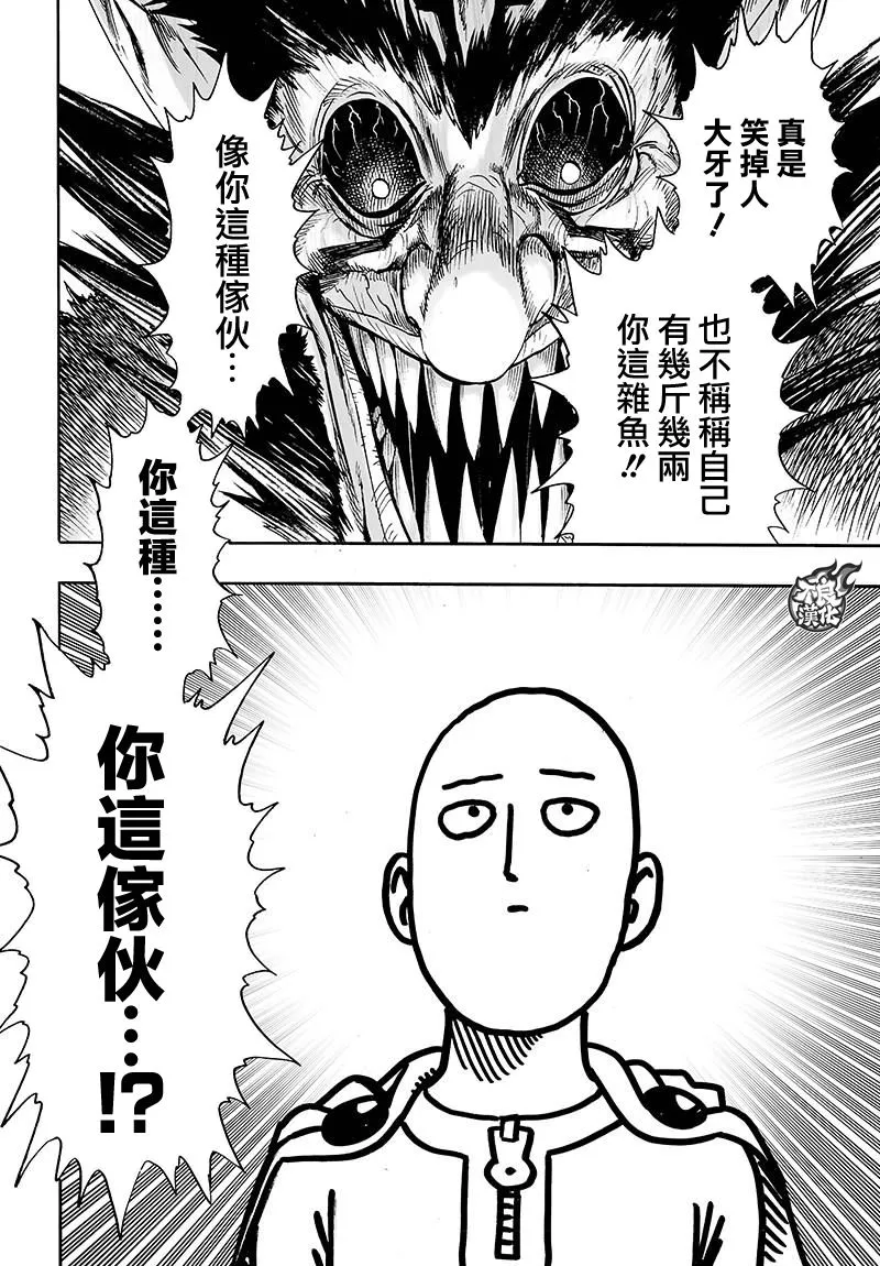 第118话 一如往常的寂寥 第4页