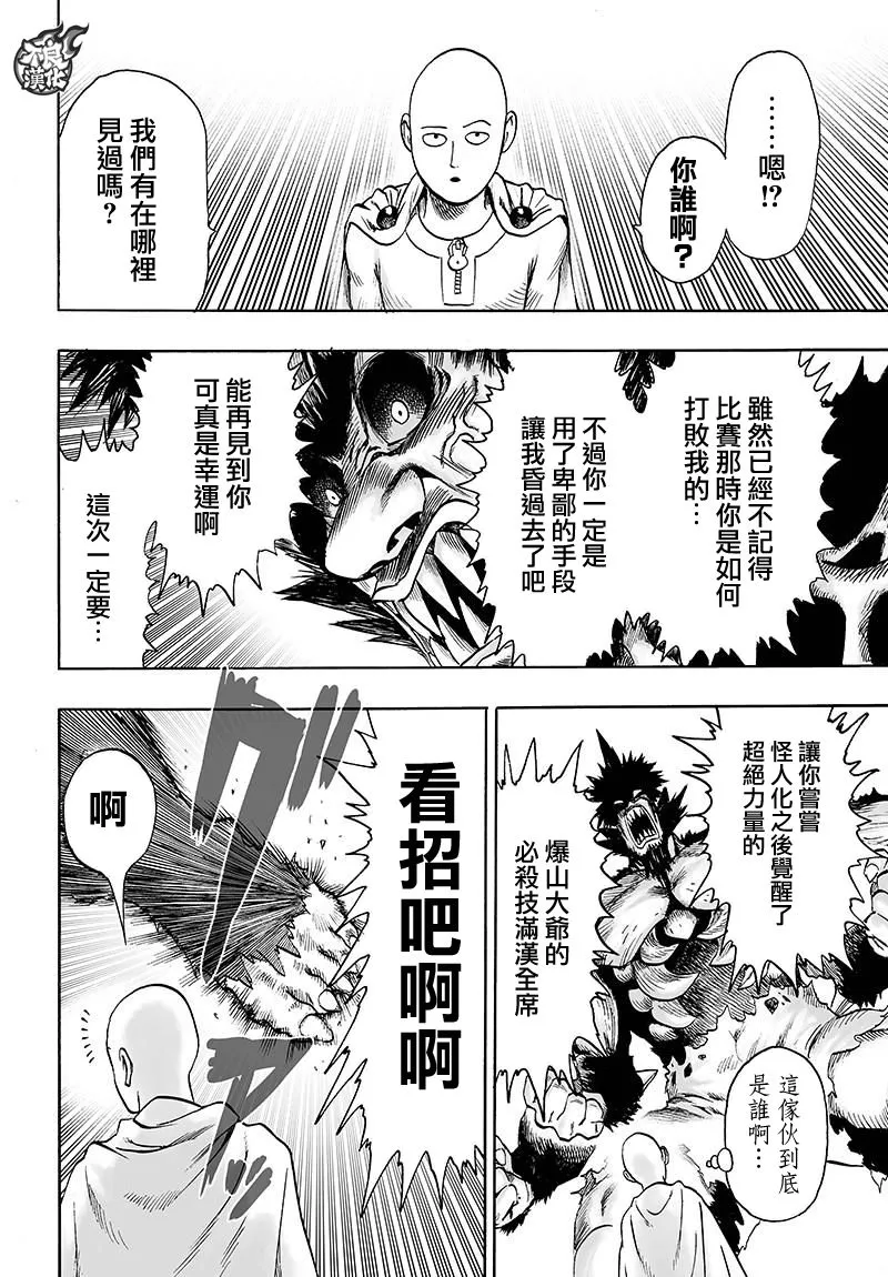 第118话 一如往常的寂寥 第6页
