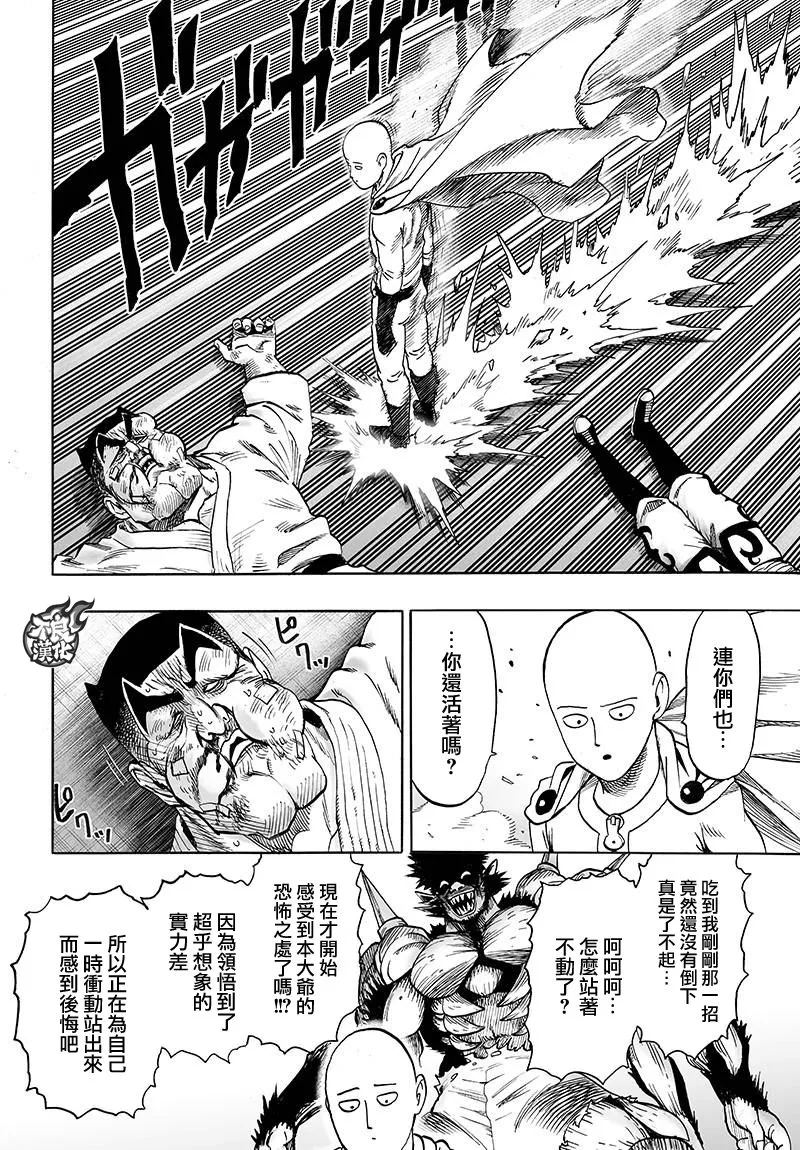 第118话 一如往常的寂寥 第8页