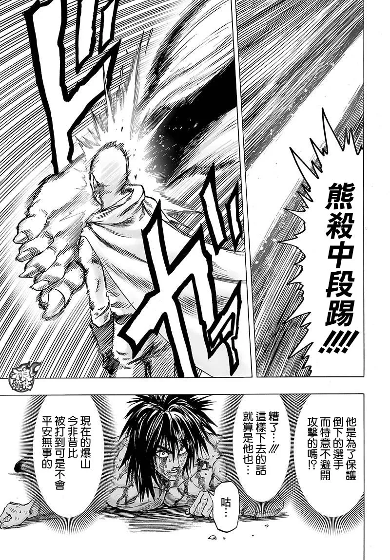 第118话 一如往常的寂寥 第9页