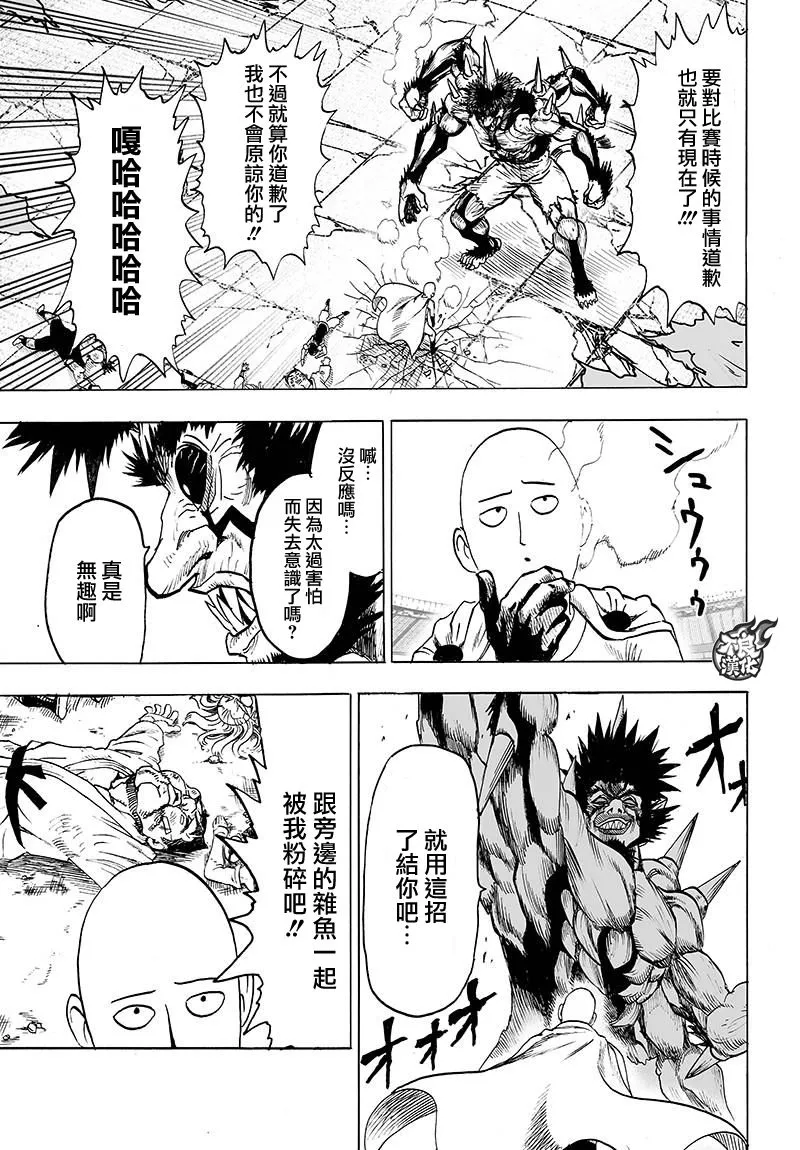 第118话 一如往常的寂寥 第11页