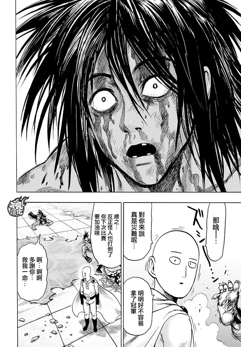 第118话 一如往常的寂寥 第16页
