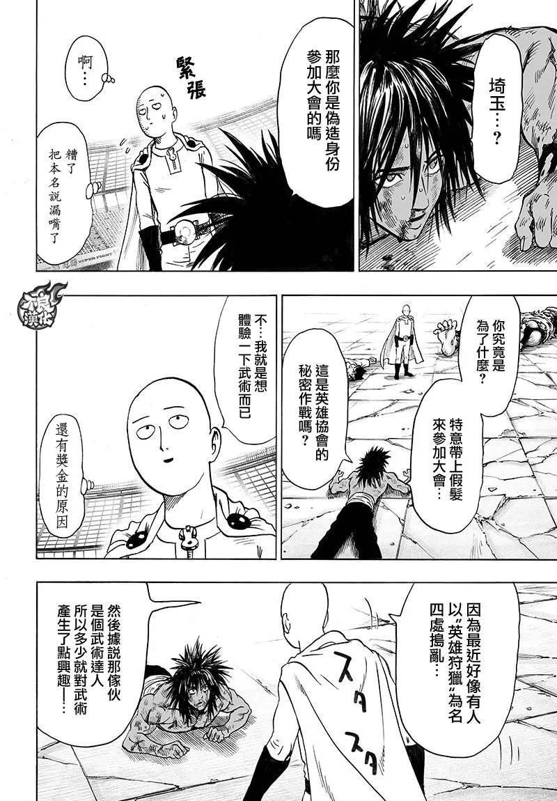 第118话 一如往常的寂寥 第18页