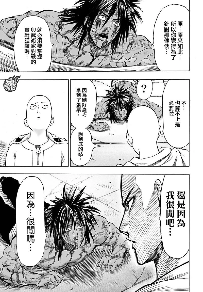 第118话 一如往常的寂寥 第19页