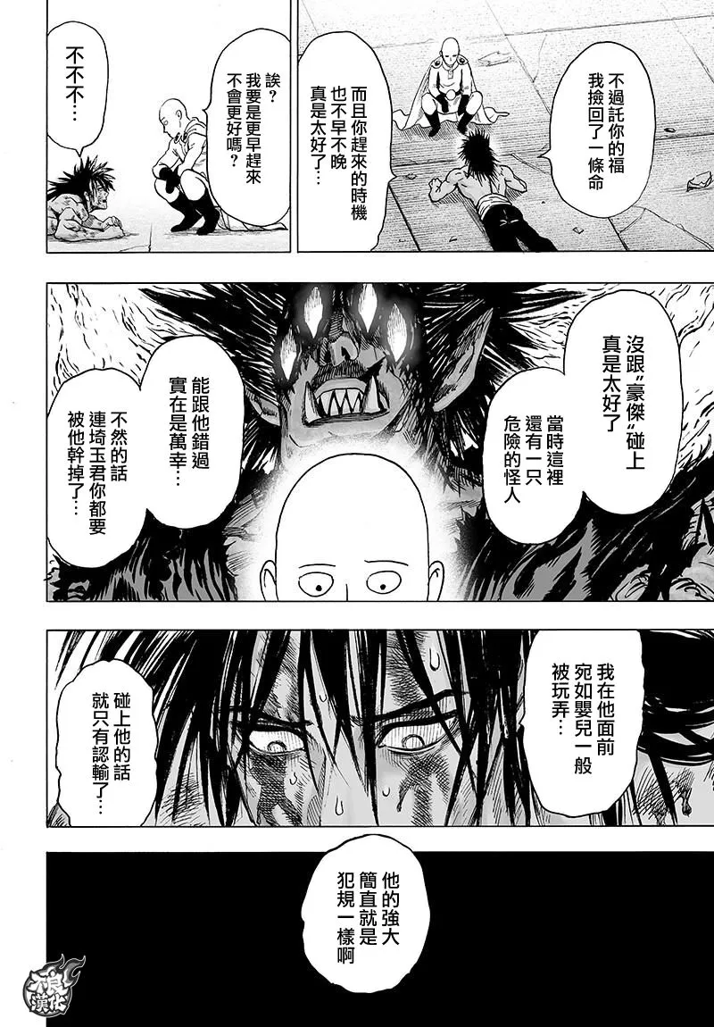 第118话 一如往常的寂寥 第20页