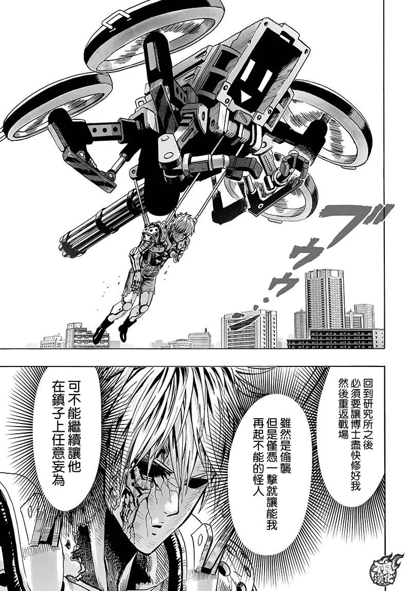 第118话 一如往常的寂寥 第21页