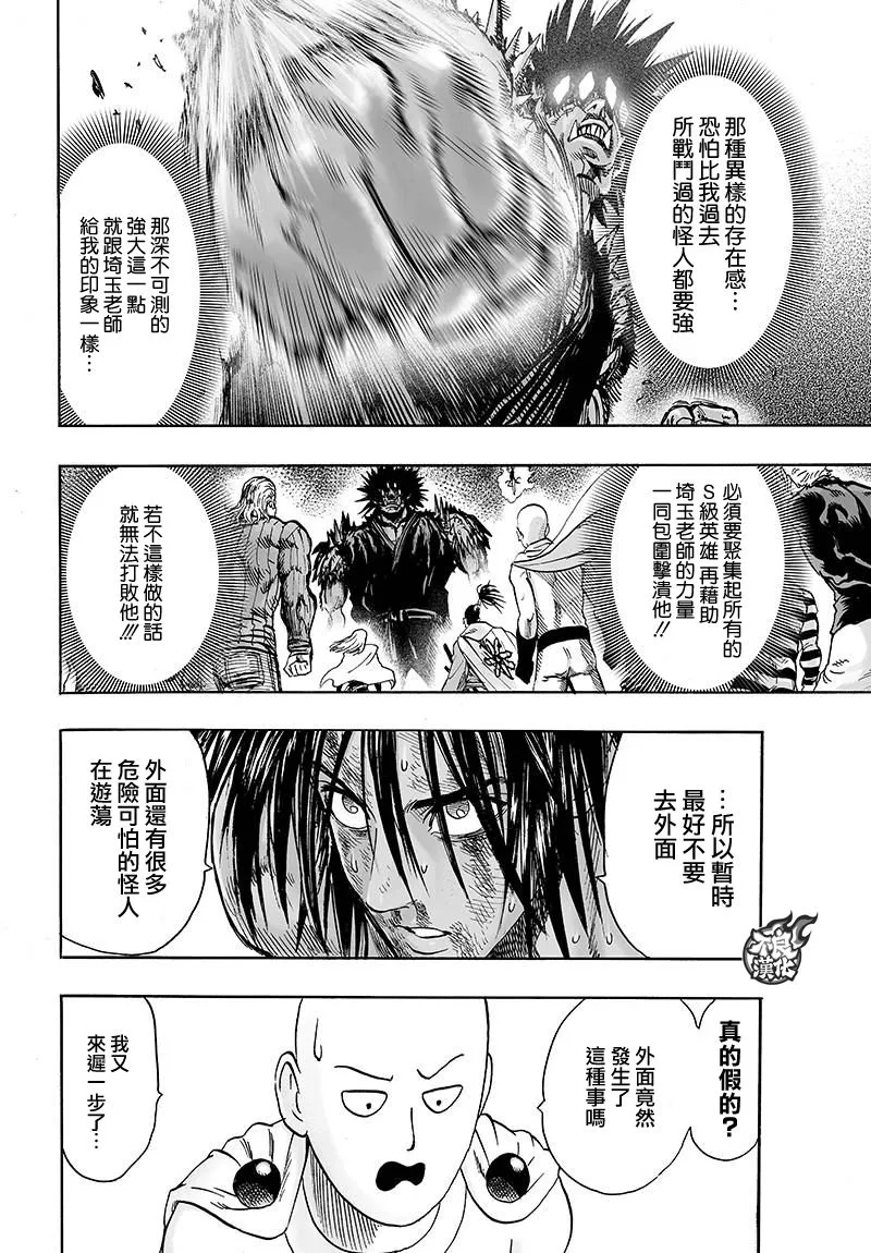 第118话 一如往常的寂寥 第22页