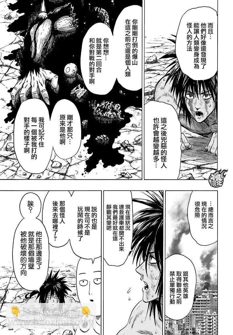 第118话 一如往常的寂寥 第23页