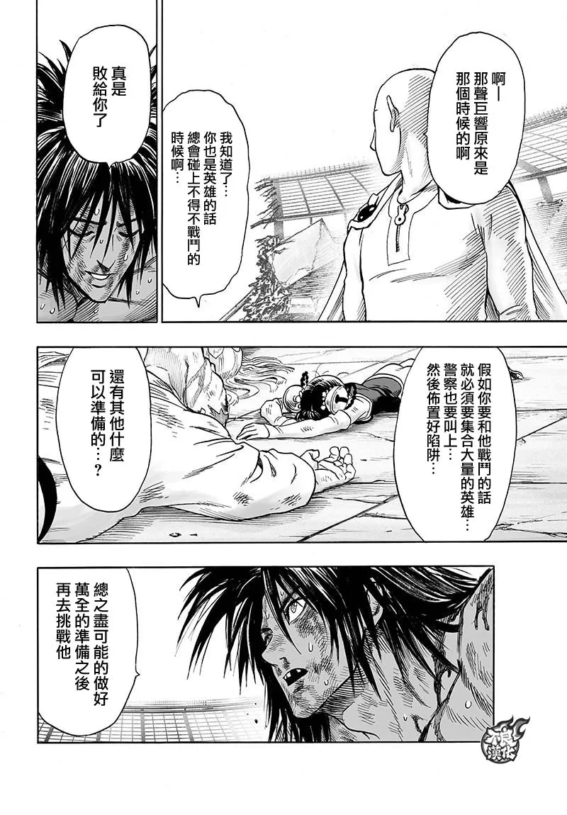 第118话 一如往常的寂寥 第24页