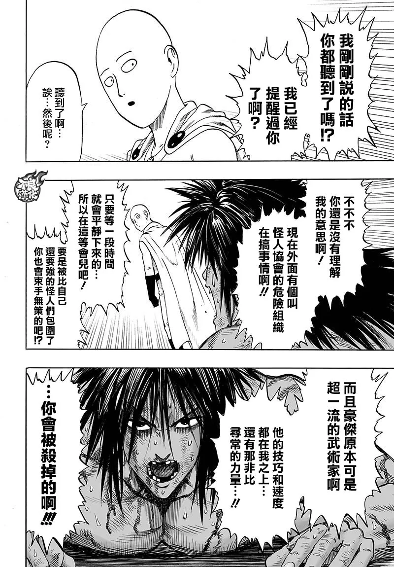 第118话 一如往常的寂寥 第26页