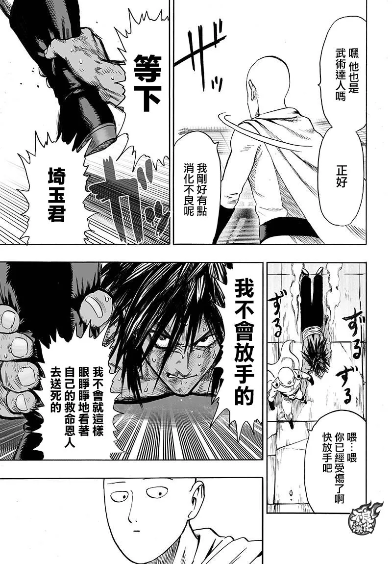 第118话 一如往常的寂寥 第27页