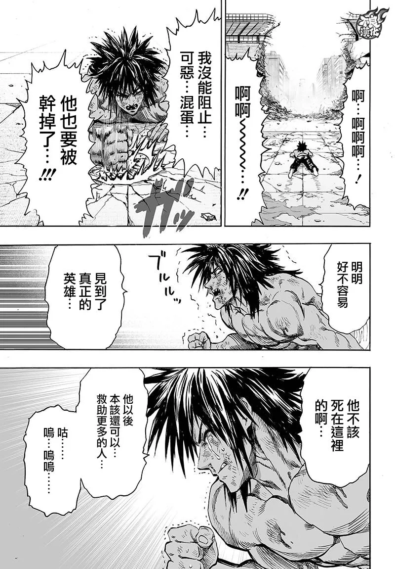 第118话 一如往常的寂寥 第29页