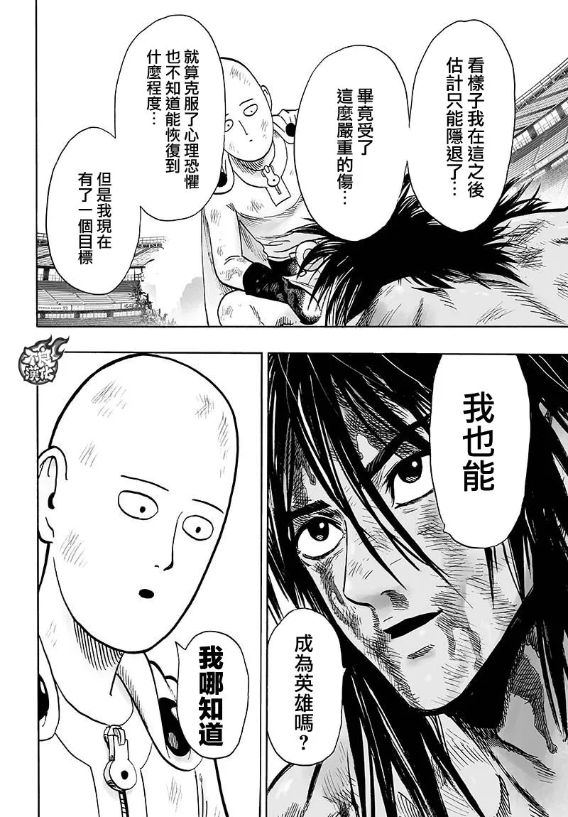 第118话 一如往常的寂寥 第38页