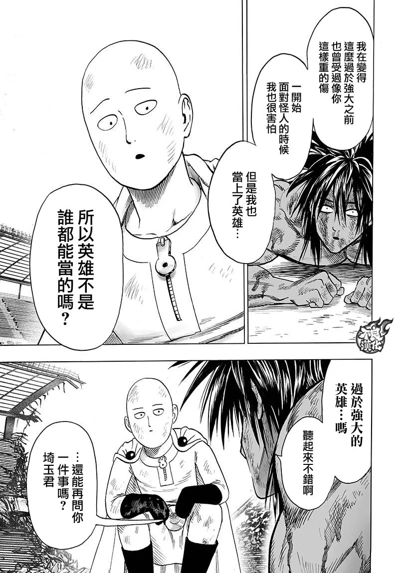 第118话 一如往常的寂寥 第39页