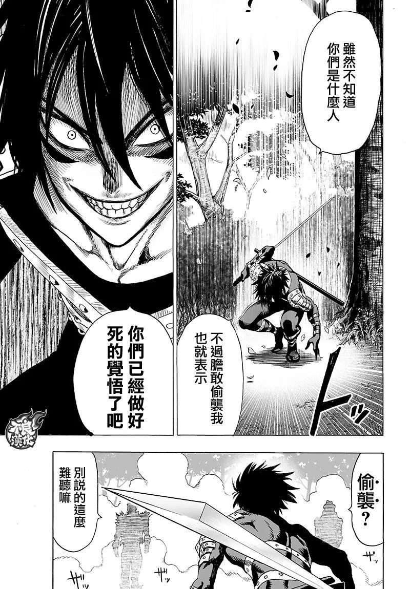 第119话 暗中蠢动的家伙们 第11页