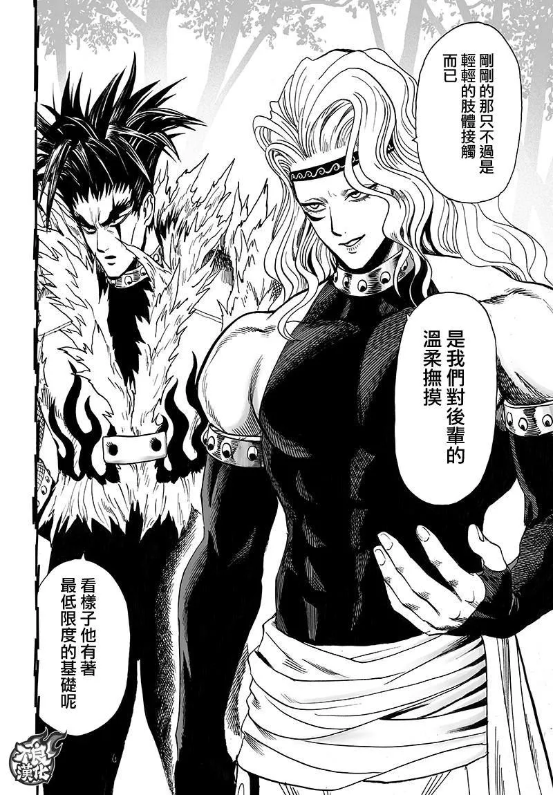 第119话 暗中蠢动的家伙们 第12页
