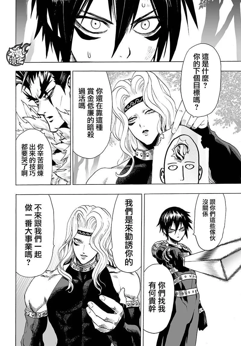 第119话 暗中蠢动的家伙们 第14页