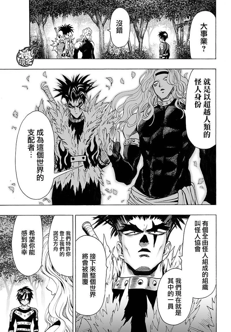 第119话 暗中蠢动的家伙们 第15页