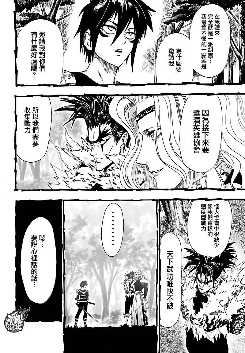 第119话 暗中蠢动的家伙们 第16页