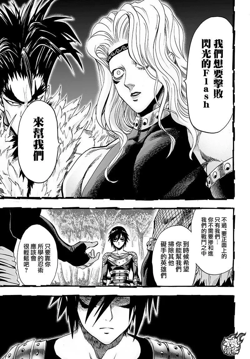 第119话 暗中蠢动的家伙们 第17页