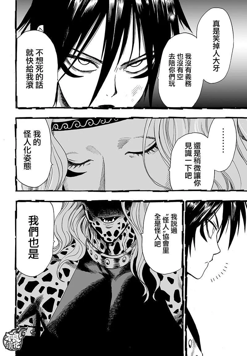 第119话 暗中蠢动的家伙们 第18页