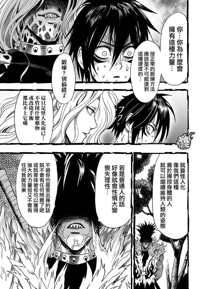 第119话 暗中蠢动的家伙们 第21页