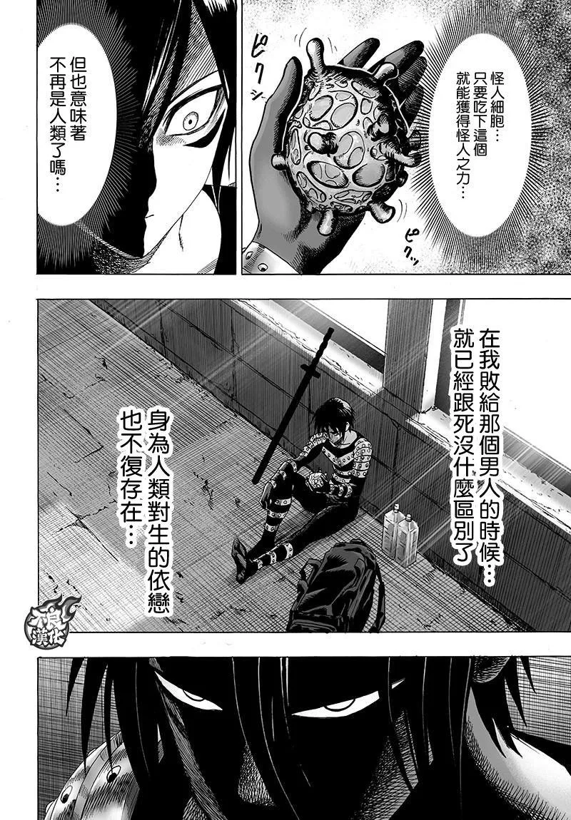第119话 暗中蠢动的家伙们 第24页