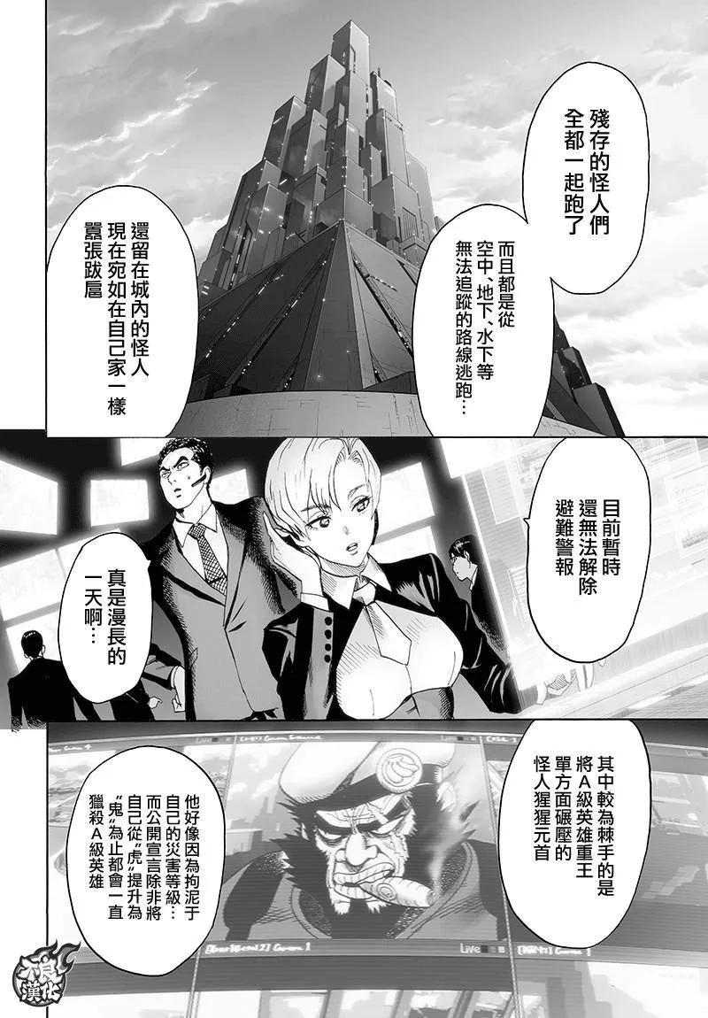 第119话 暗中蠢动的家伙们 第26页