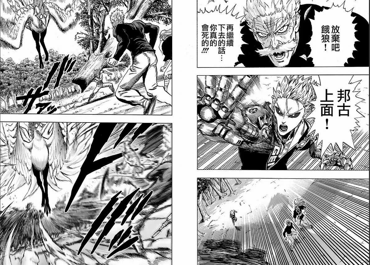 第128话 怪人性 第21页