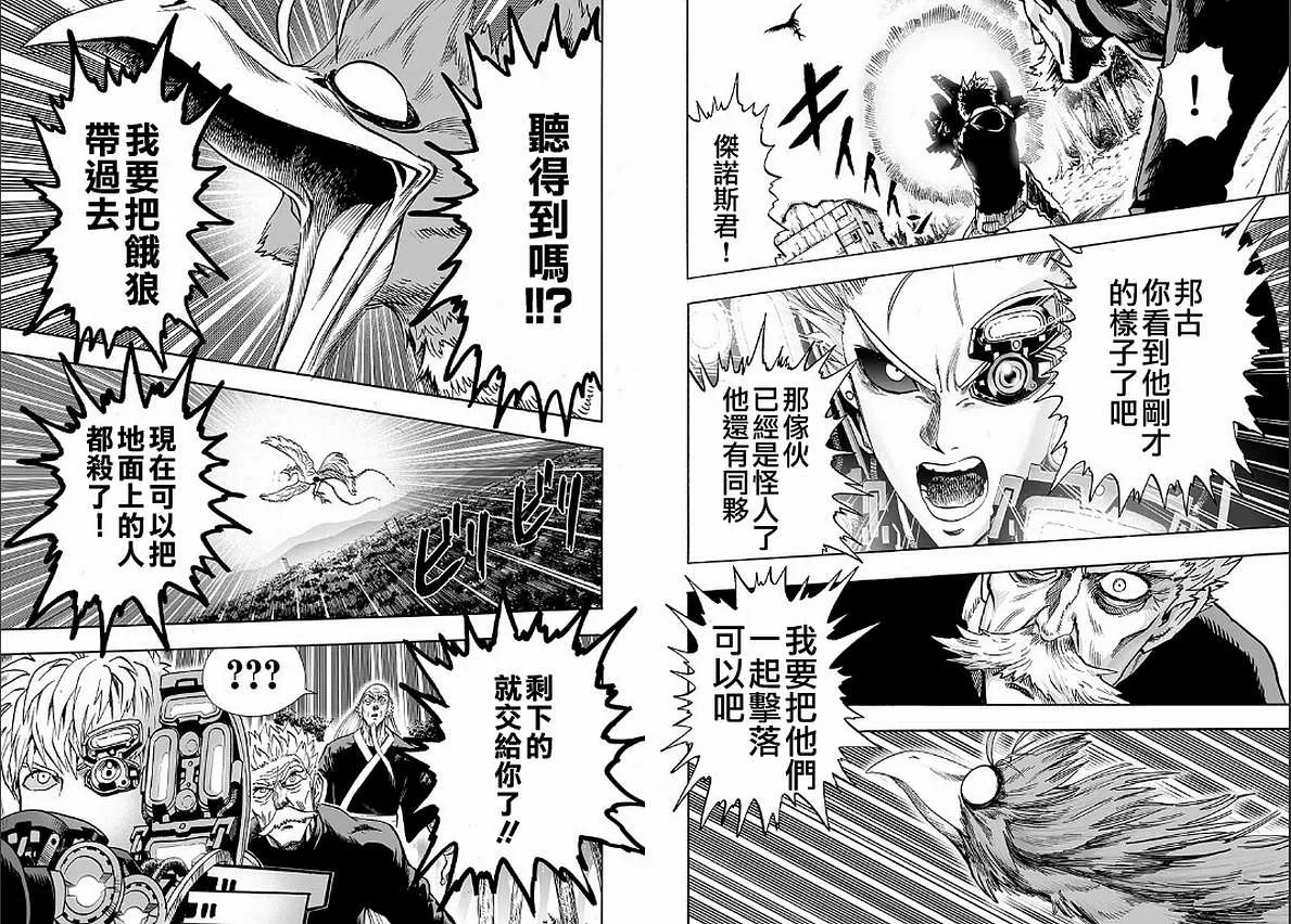 第128话 怪人性 第23页
