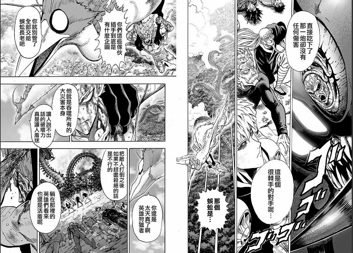 第128话 怪人性 第31页